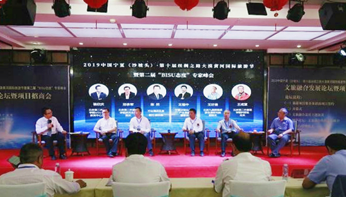 由我院协办的第二届BISU态度专家峰会在宁夏自治区中卫市召开