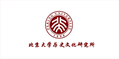 北京大学历史文化研究所
