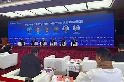 朱万峰院长受邀出席第十八届中国工业论坛